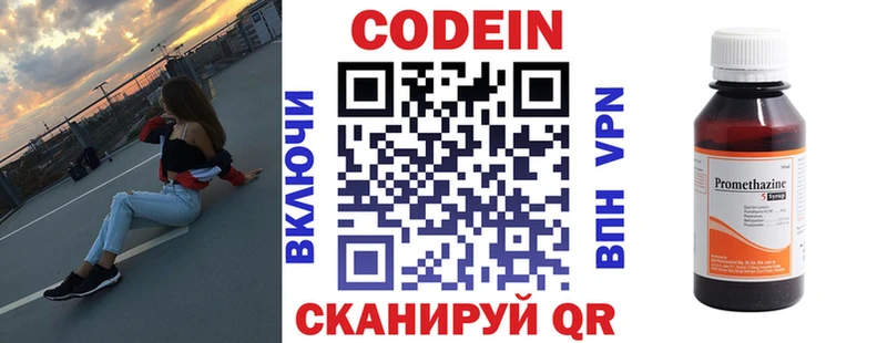 Codein напиток Lean (лин)  Купить где  Пионерский 